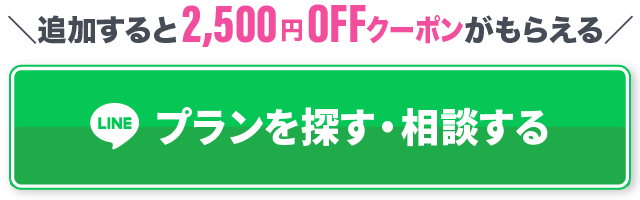 LINE友だち追加