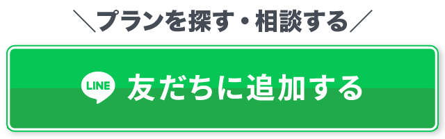 LINE友だちに追加する