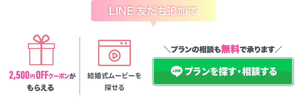 LINE友だち追加で