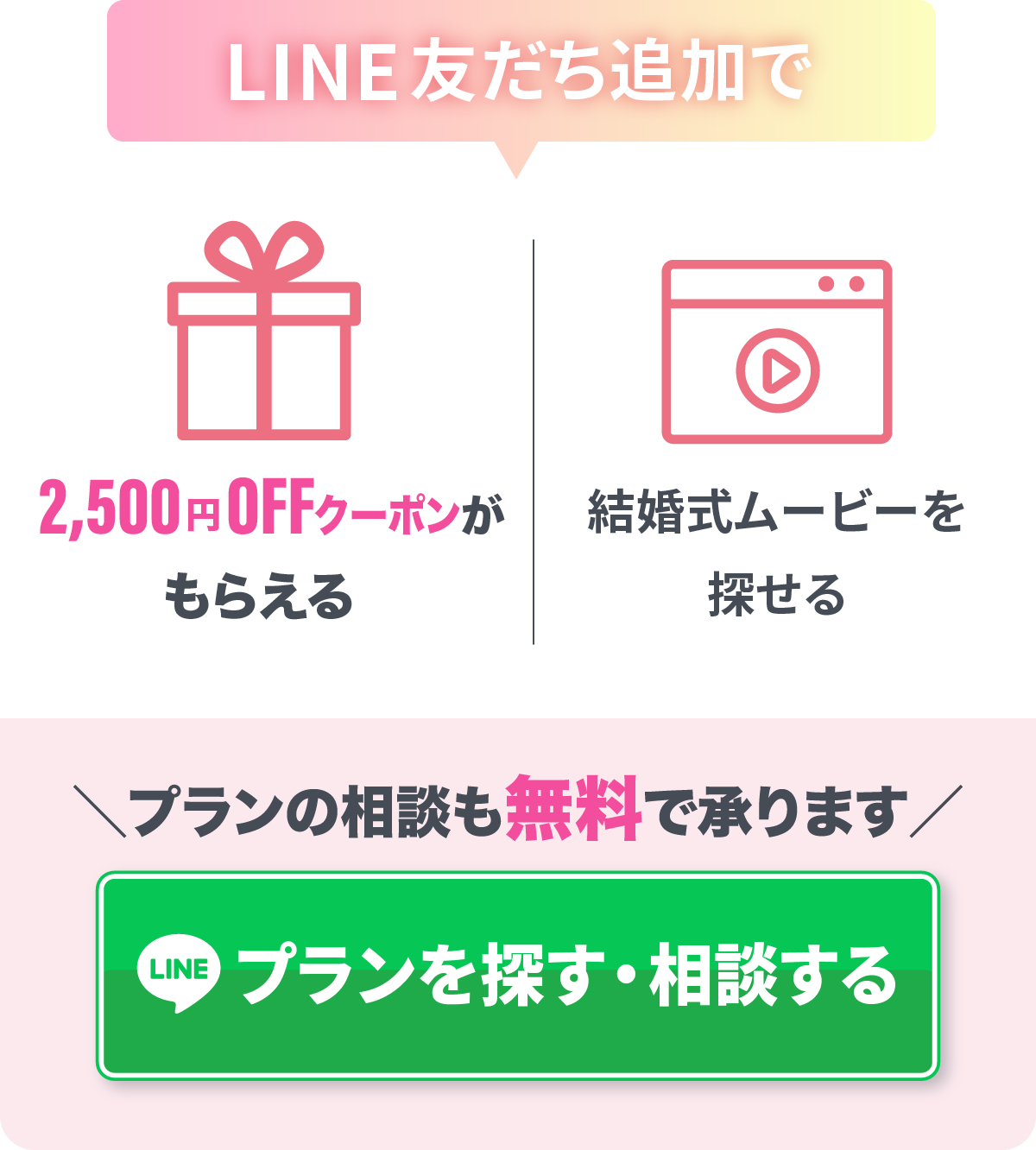 LINE友だち追加で