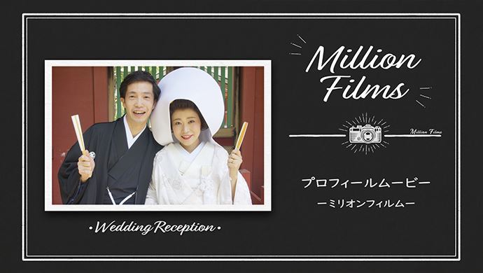 プロフィールムービー 一覧 結婚式ムービー制作の京都エタニティ